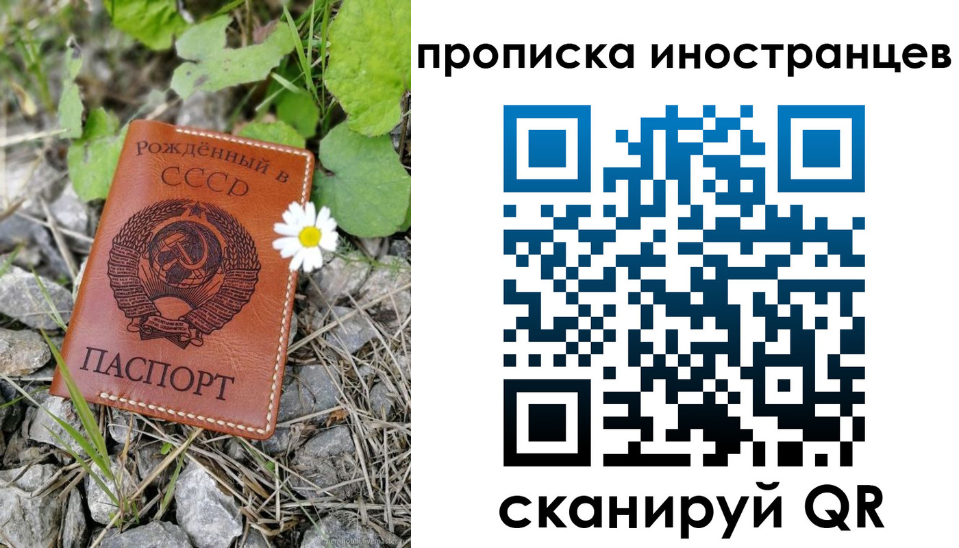 временная регистрация законно в Железноводске