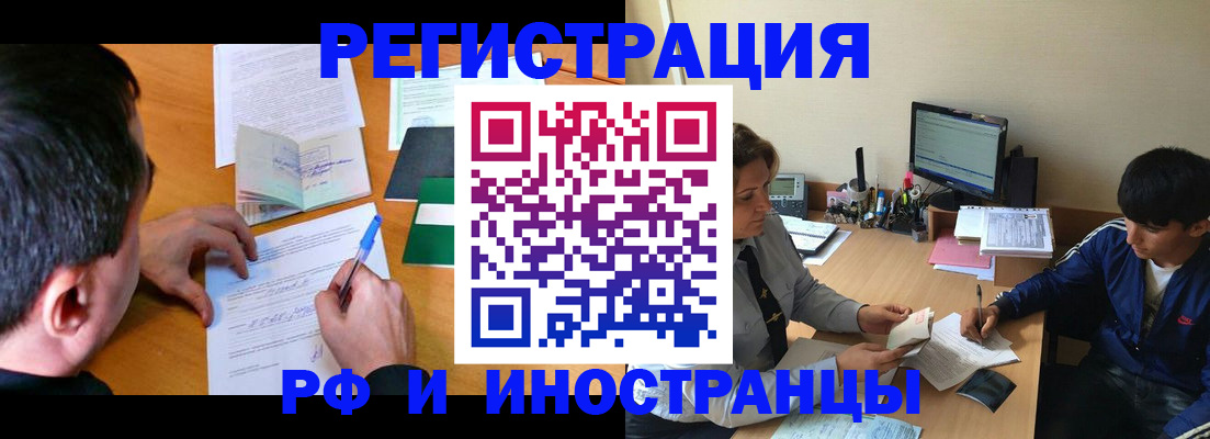 прописка для работы в Железноводске