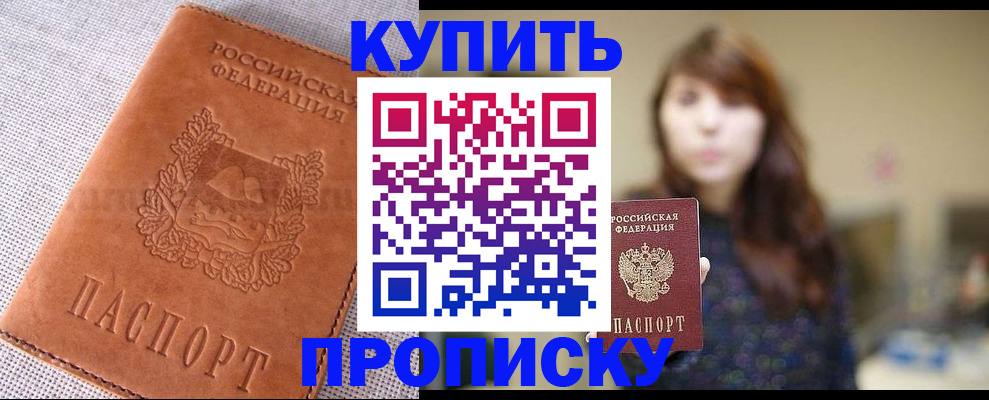 прописка поиск в Железноводске