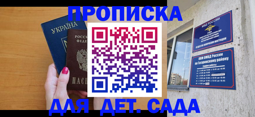 временная прописка в Железноводске