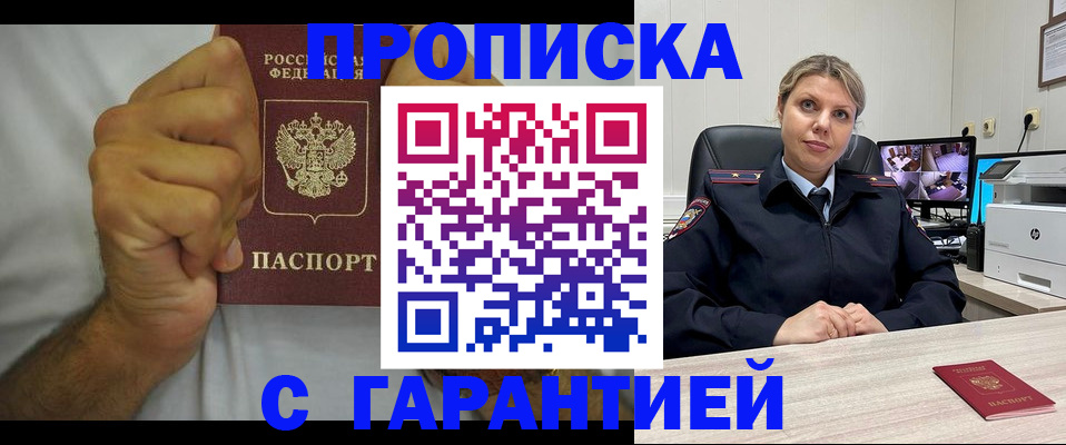 прописка ребенка в Железноводске