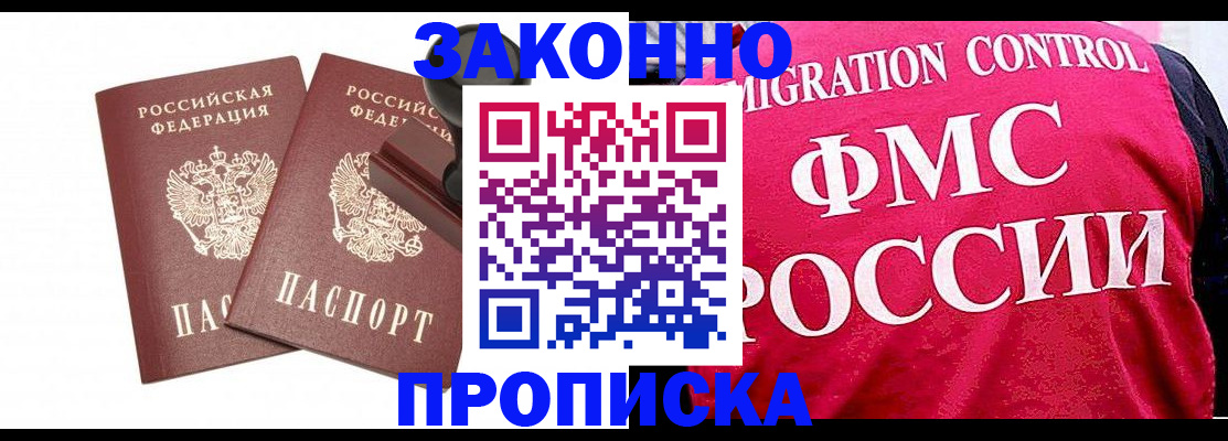 прописка в квартире в Железноводске