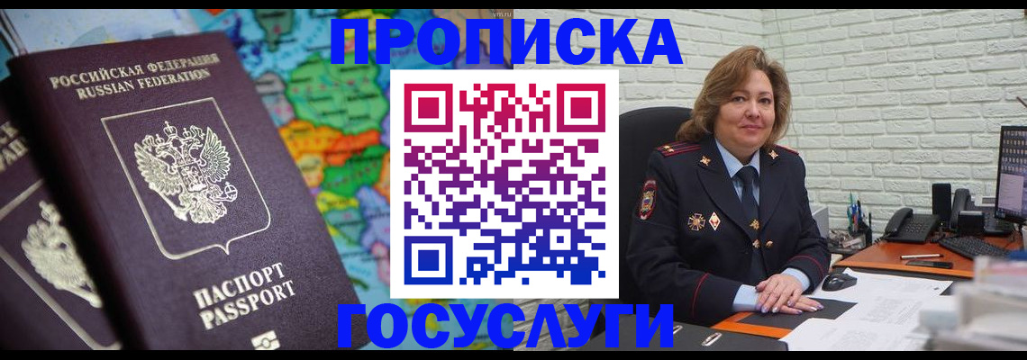 прописка поиск в Железноводске
