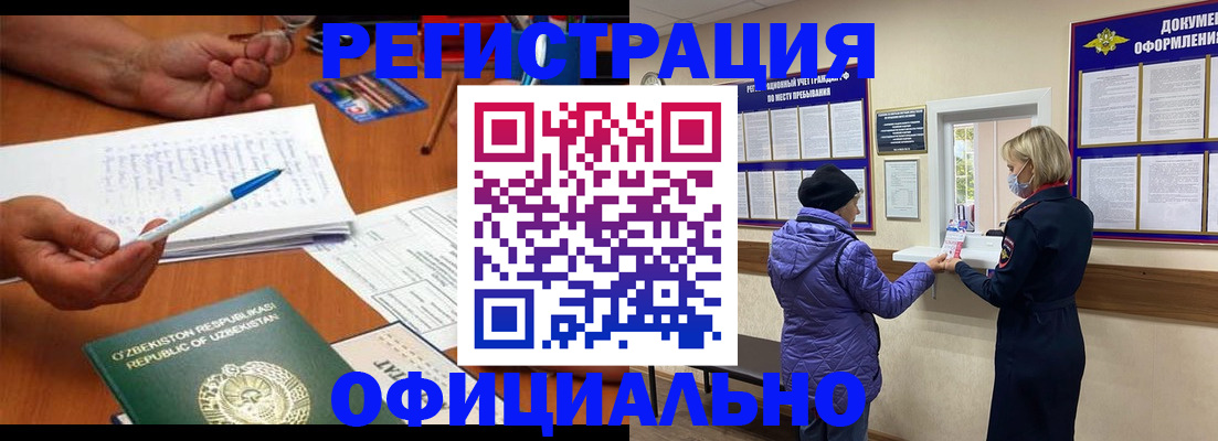 прописка штамп в Железноводске