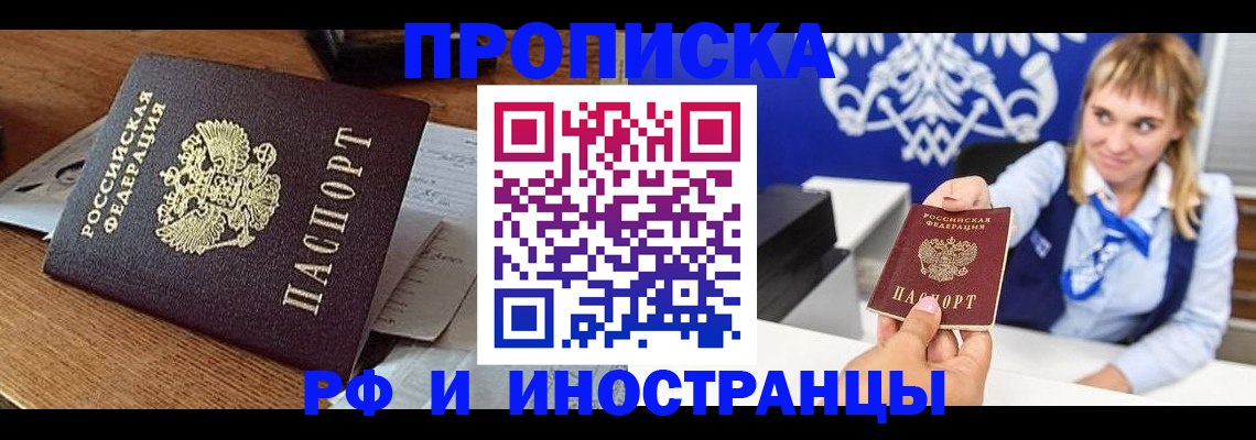 прописка от собственника в Железноводске